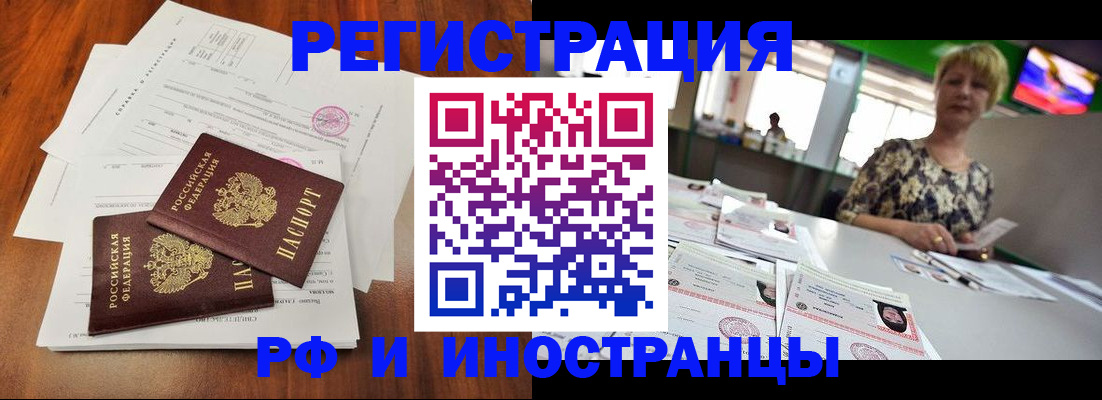 прописка иностранных граждан в Алатыре