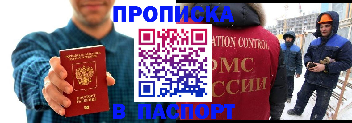 прописка в Алатыре