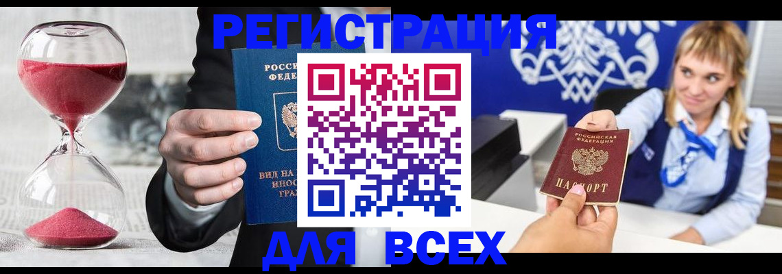 прописка штамп в Алатыре