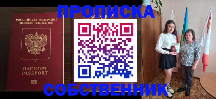 прописка для военкомата в Алатыре